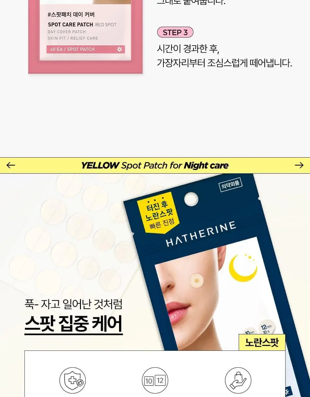 [올영단독] 해서린 스팟케어 패치 단품 (붉은스팟, 노란스팟) 상세페이지 19